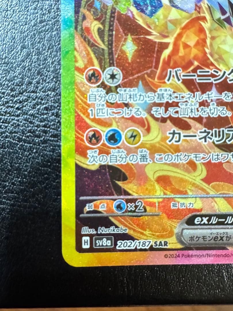 【美品】ニンフィアex SAR & ブースターex SAR 2枚セット