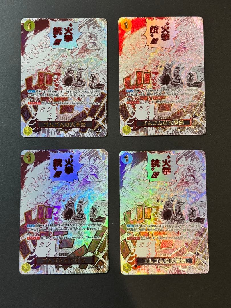 ワンピース カードゲーム ゴムゴムの火拳銃 R OP11-114 4枚セット