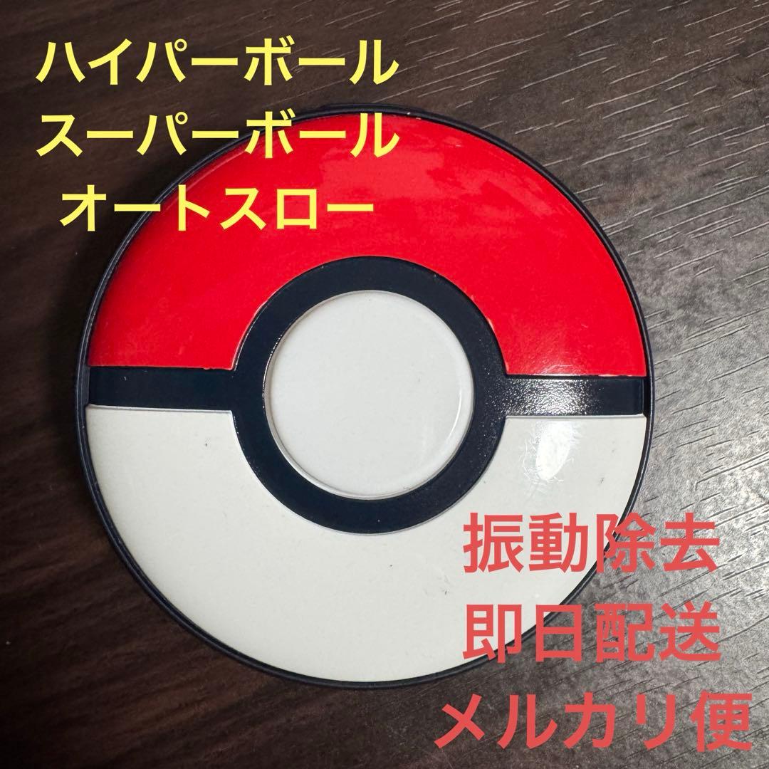 pokemon go plus ＋ ポケモンgo プラス プラス オートキャッチ