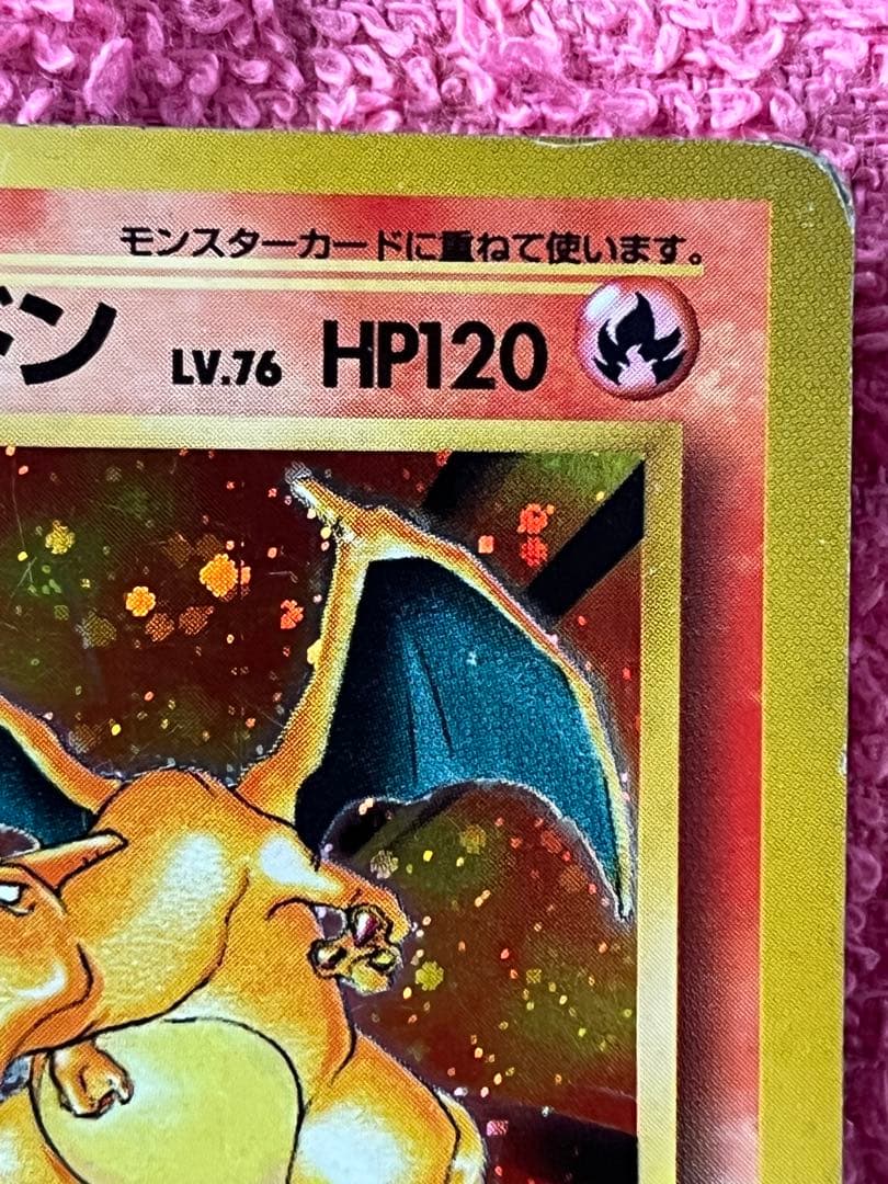 【出品時最安値】 リザードン　lv.76 旧裏　かえん マークあり