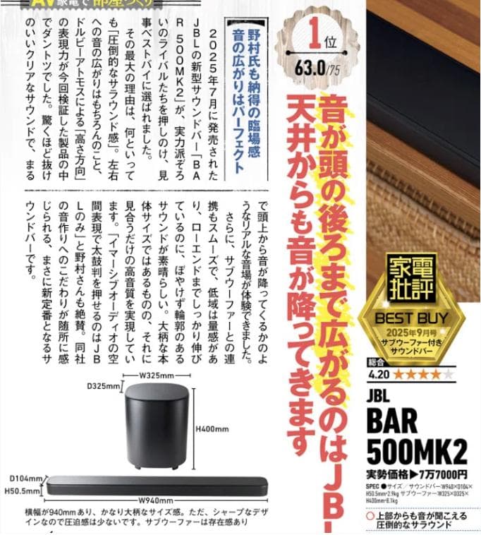 短期値下げ　超美品！JBL BAR 500 MK2 ドルビーアトモス