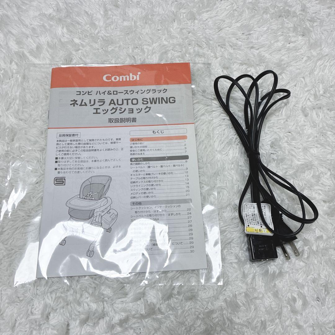 Combi コンビ ネムリラ AT オートスウィング エッグショック 電動チェア