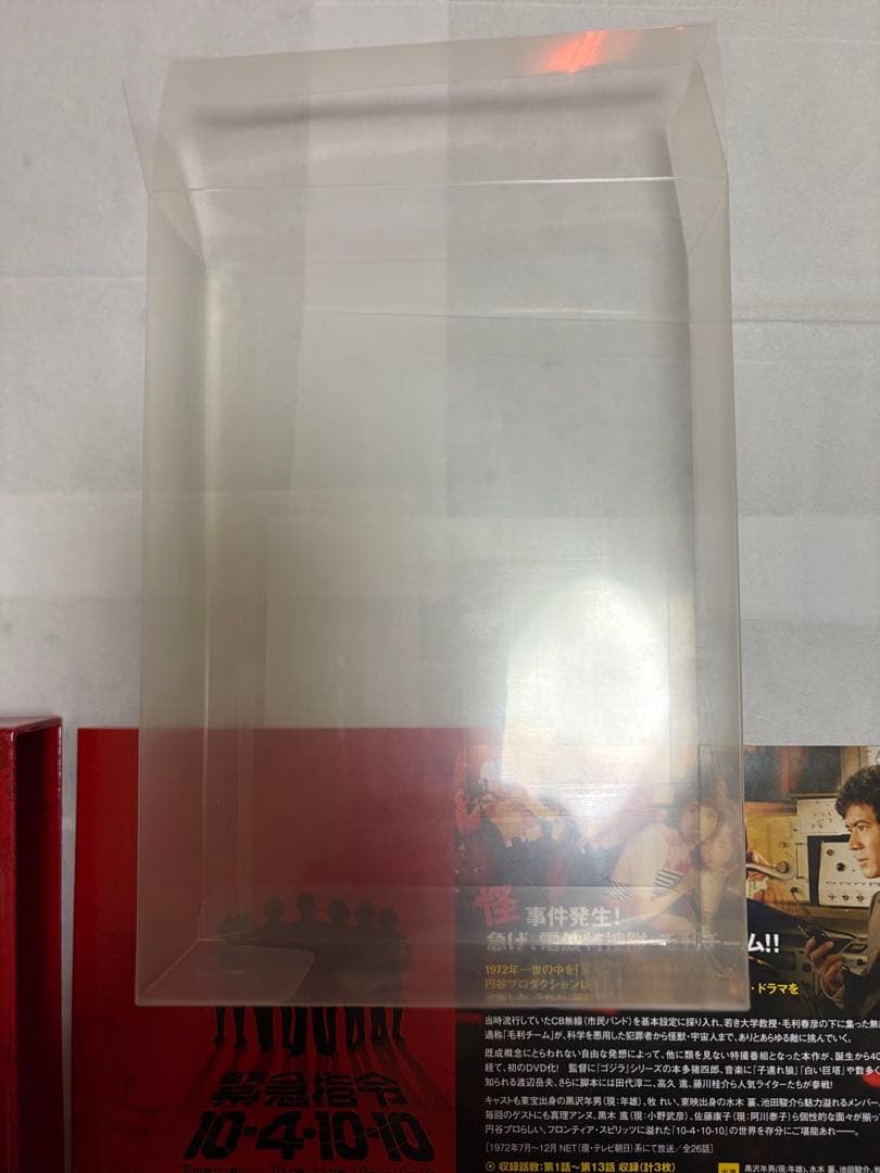 ［初回特典付］緊急指令10-4・10-10 DVD-BOX1〈3枚組〉