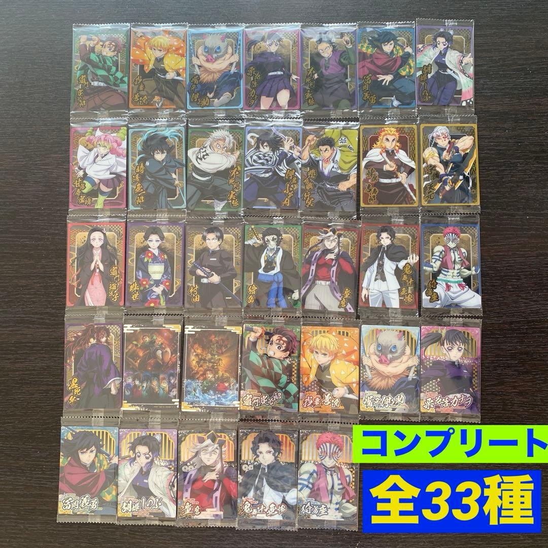 鬼滅の刃　ウエハース　10 カード　コンプリート　全33種
