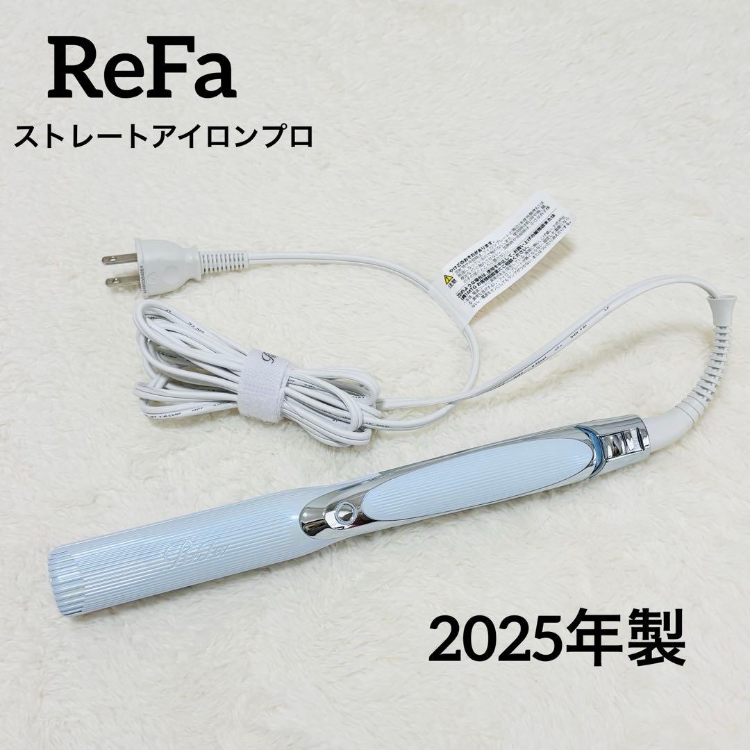 リファ/ストレートアイロンプロ/RE-AT/2025年製