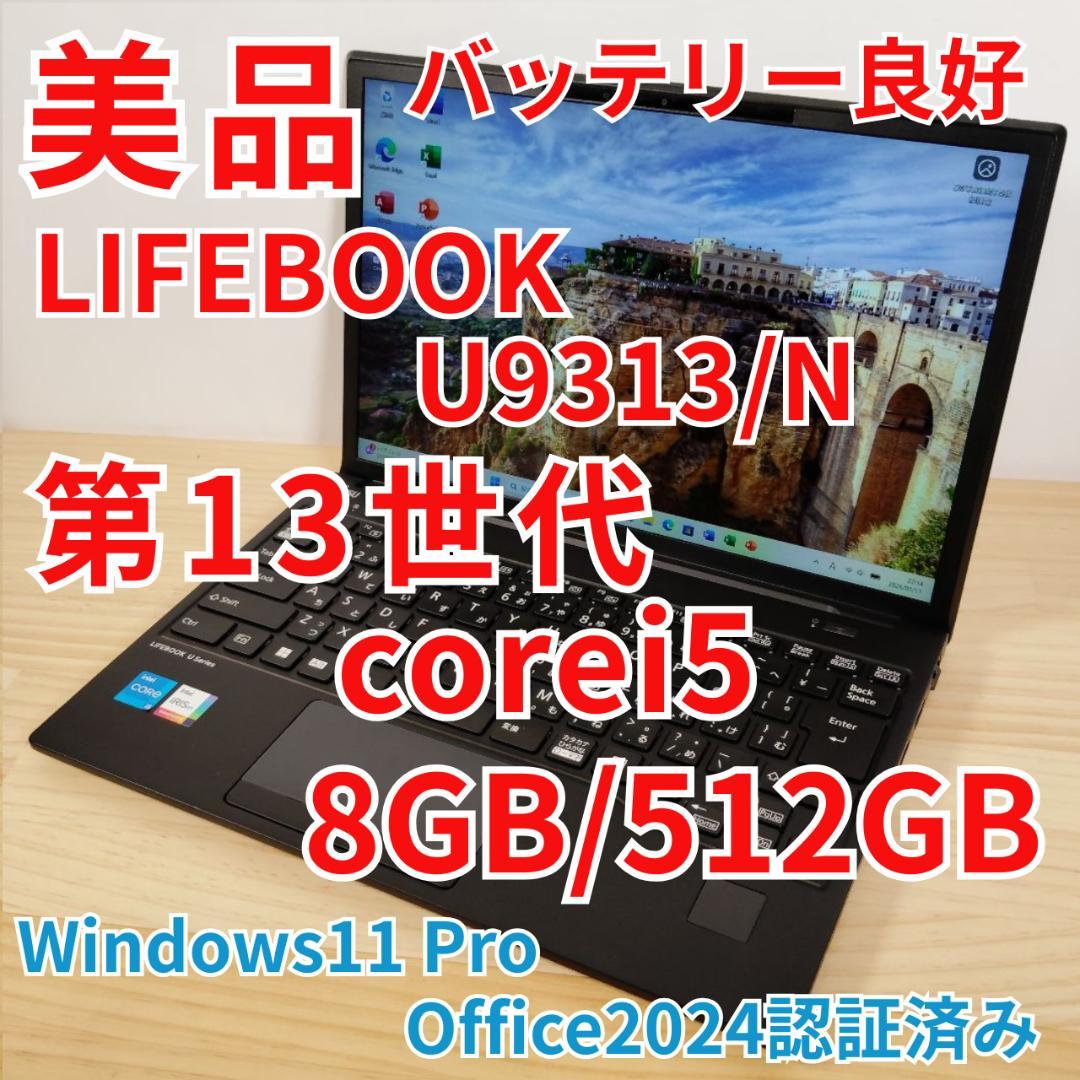 日本製 Fujitsu U9313 爆速 第13世代i5搭載 爆速 512GB