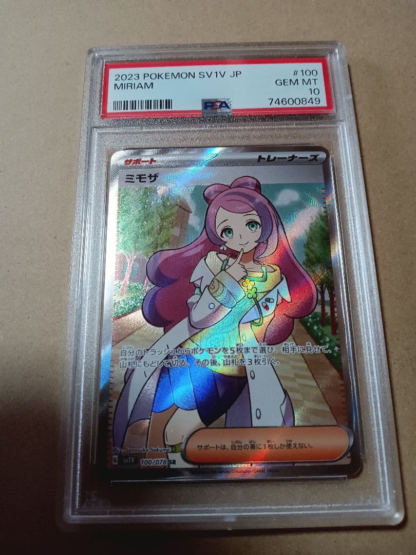 PSA10 ミモザ SR SV1V 100/078