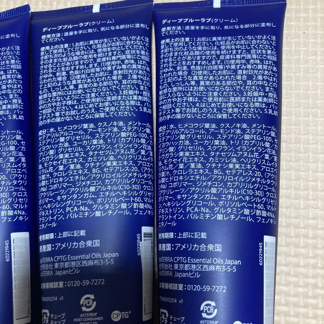 dōTERRA[ドテラ] ディープブルーラブ [クリーム]3本セット