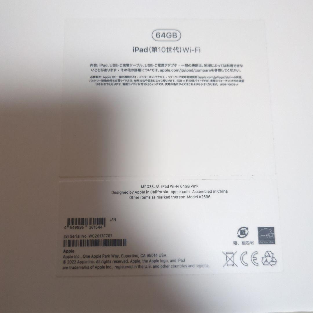 iPad (第10世代) ピンク 64GB