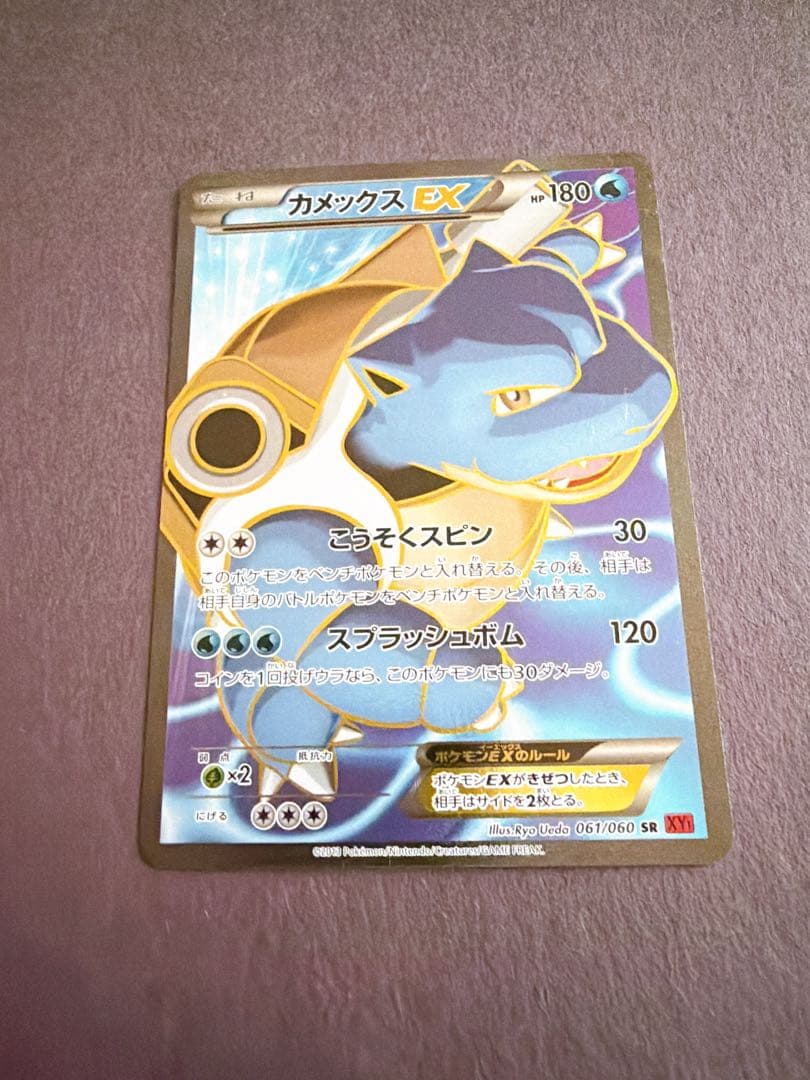 カメックスEX SR XY1 コレクションY 061/060