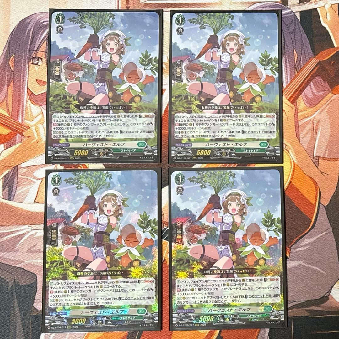 ヴァンガード　ハーヴェスト・エルフ　RRR 4枚