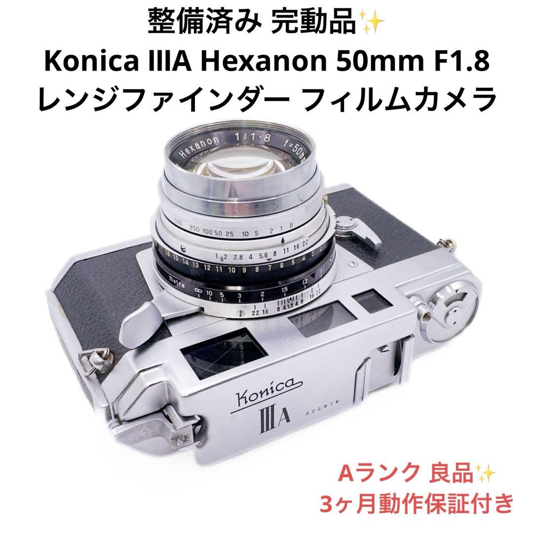 Aランク 整備済み Konica ⅢA レンジファインダー 3ヶ月動作保証付き