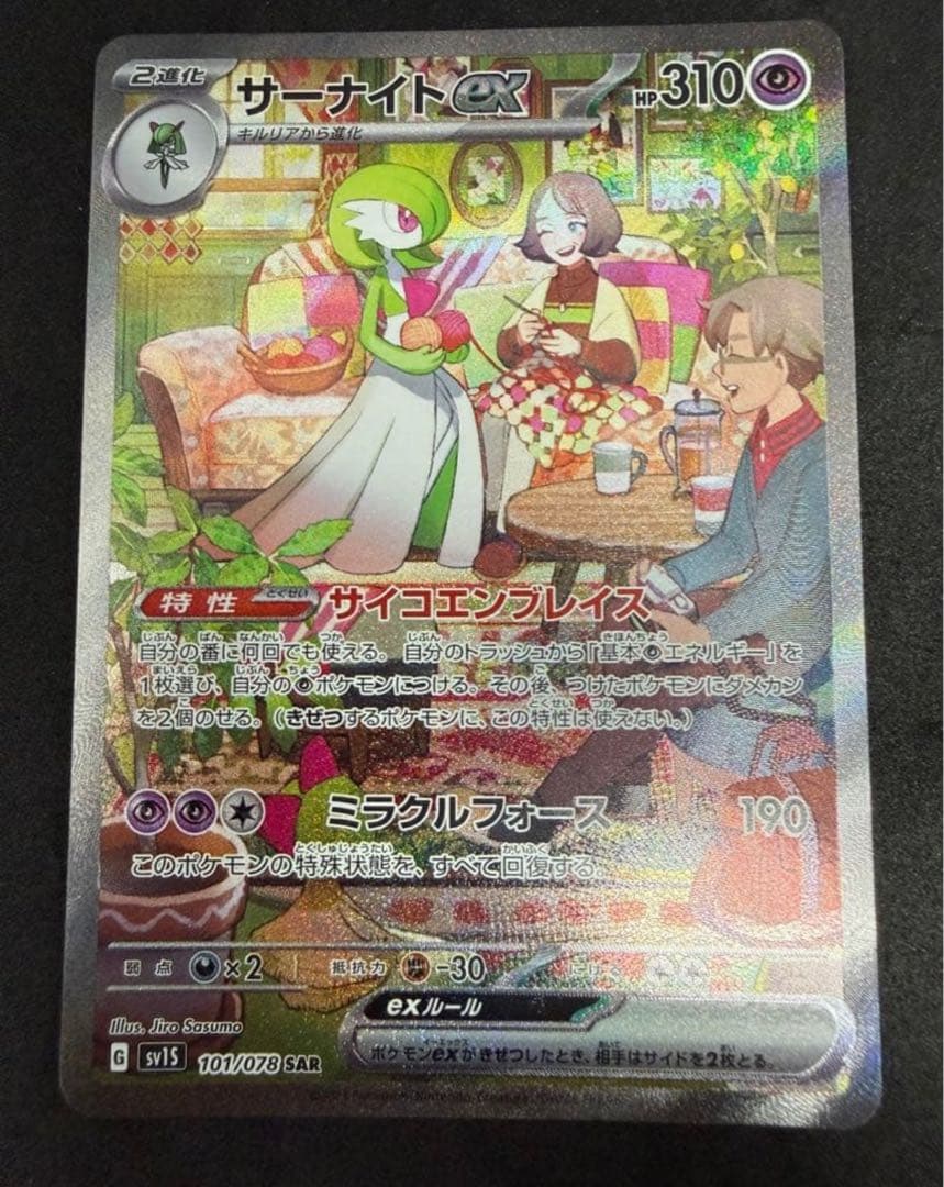 【極美品】サーナイトex SAR SV1S スカーレットex 101/078