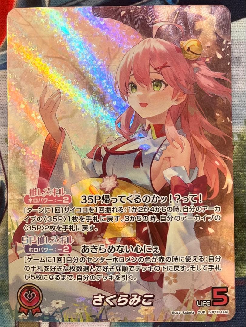 ホロライブカード　さくらみこ　OUR