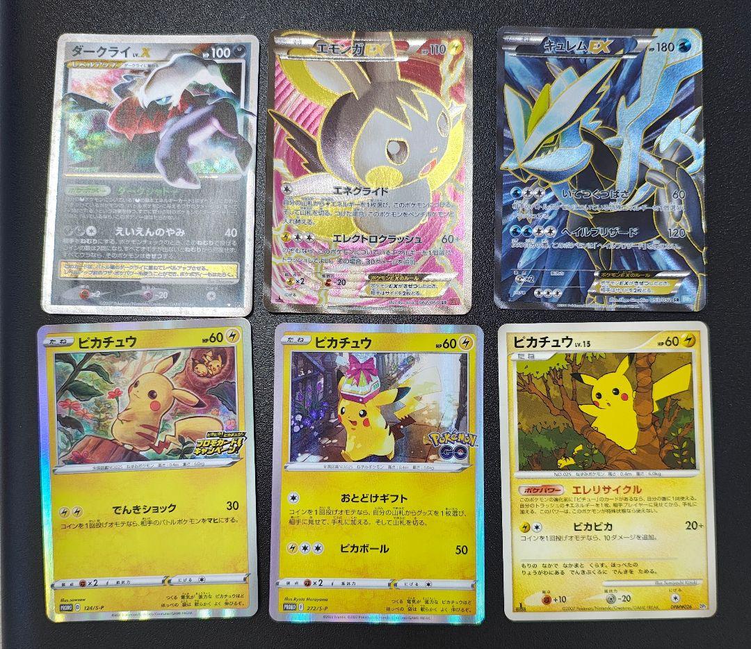 ポケモンカードまとめ売り キュレムEX ダークライEX エモンガEX 他