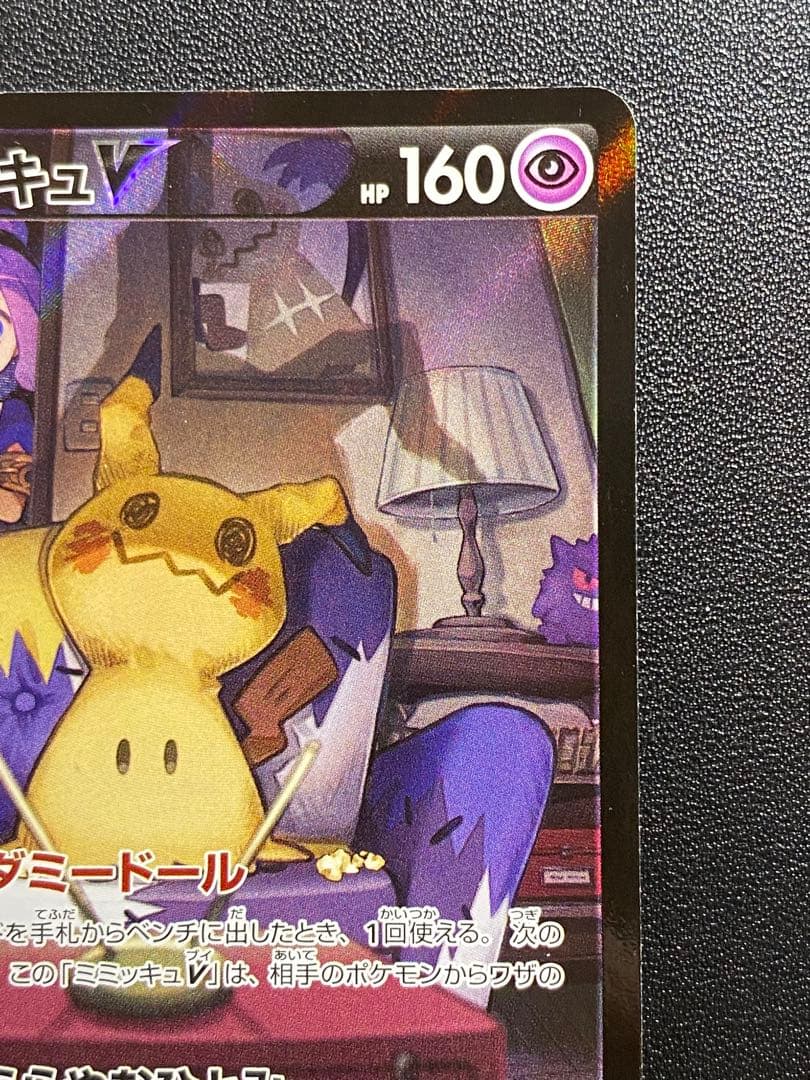 ミミッキュVMAX CSR ミミッキュV CSR セット