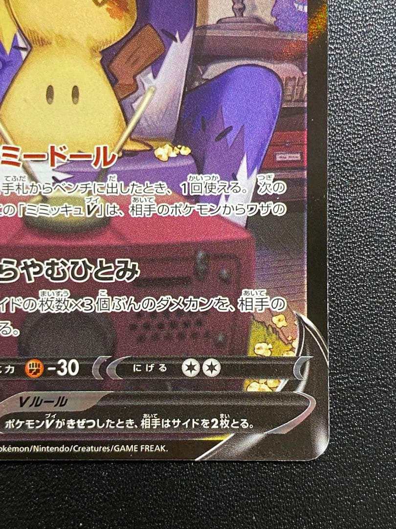 ミミッキュVMAX CSR ミミッキュV CSR セット