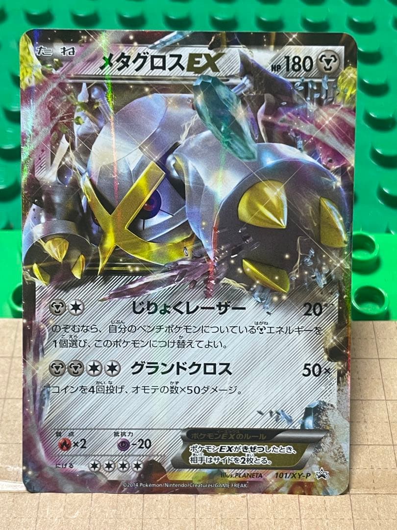メタグロスEXBWXY厳選コレクションプロモ