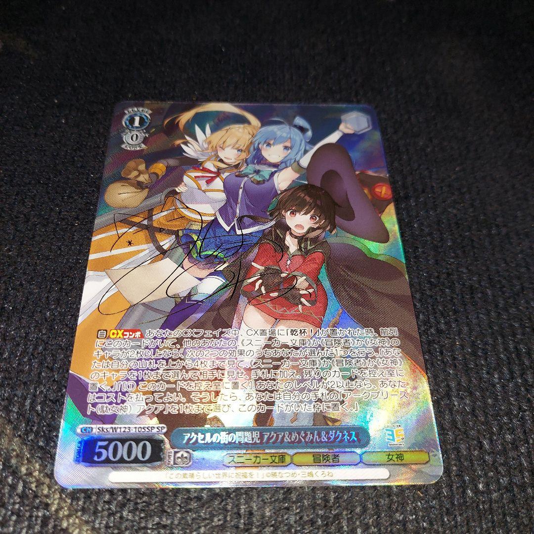 ヴァイスシュバルツ　アクセル街の問題児 アクア&めぐみん&ダクネス　sp