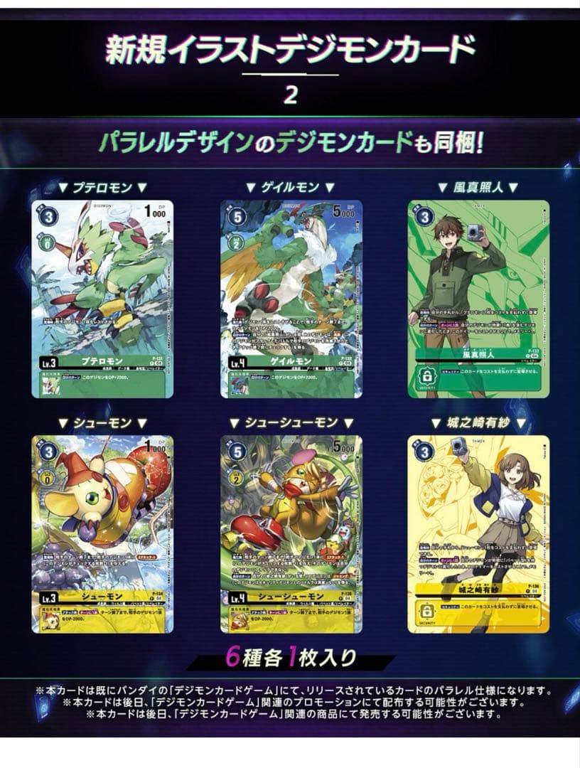 デジモンリベレイター D-STORAGE 未開封プロモカードのみ　【匿名発送】