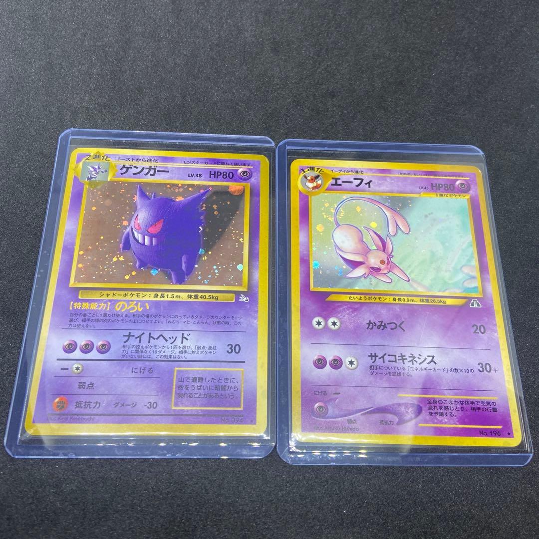 【旧裏ポケモンカード】傷有2枚ゲンガー＆エーフィ★ 第3弾拡張パック 化石の秘密