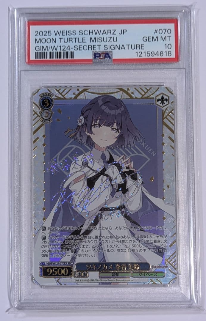 秦谷美鈴 SEC サイン ツキノカメ 【PSA10】ヴァイスシュヴァルツ