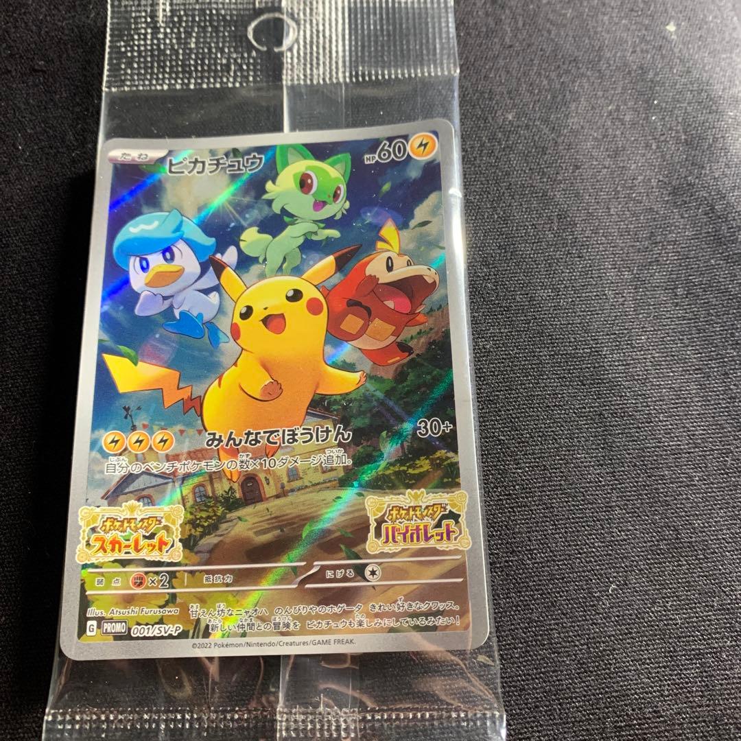 ピカチュウ：パッケージ版『ポケットモンスター スカーレット』『ポケットモンスタ…