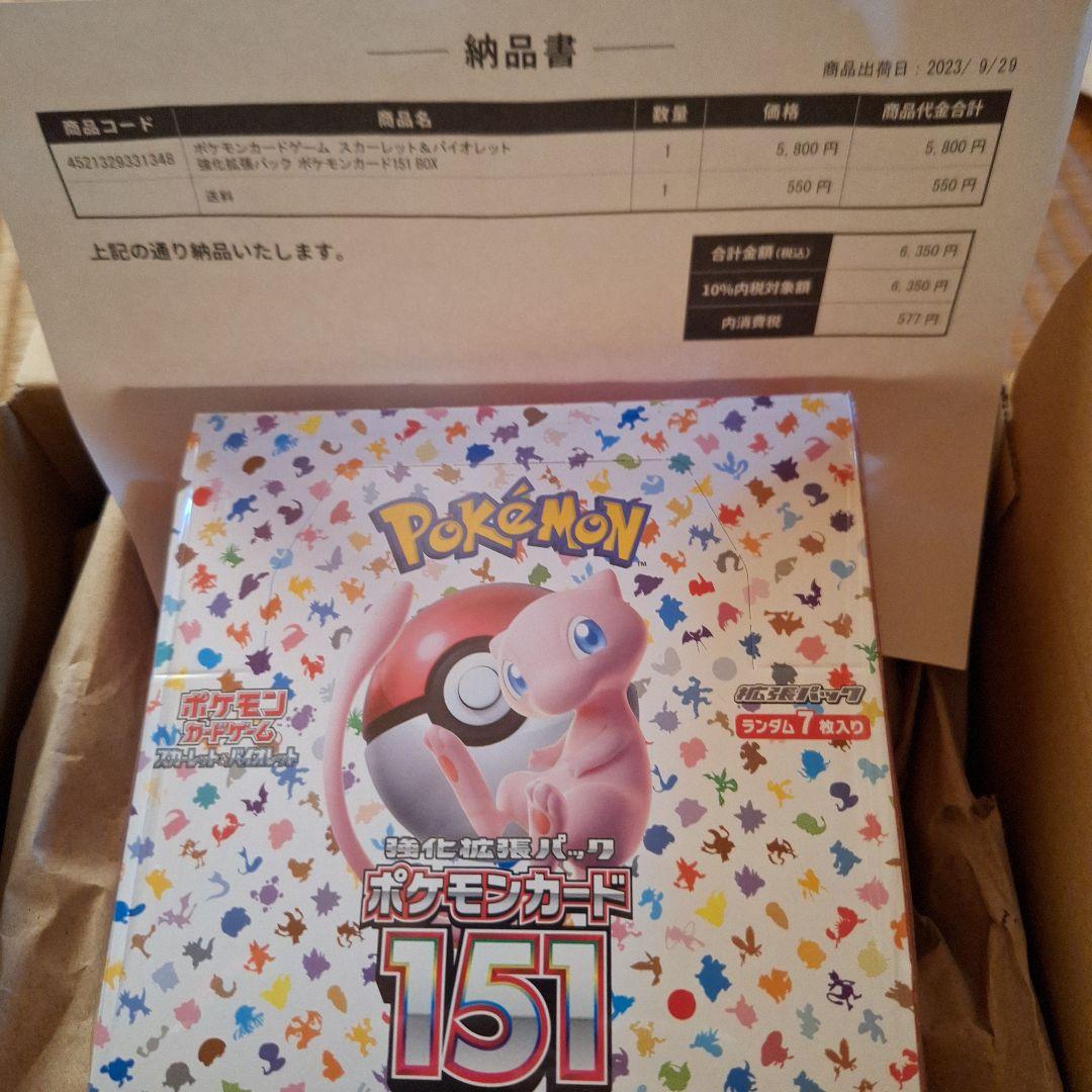 ま*ち様 ポケモンカード151 拡張パックシュリンク付き