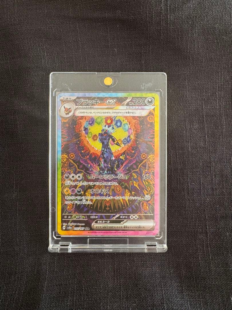 ブラッキーex SAR sv8a