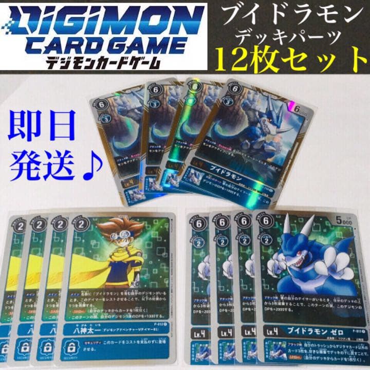 【新品】デジモンカード ブイドラモンデッキパーツ12枚セット！SECシークレット