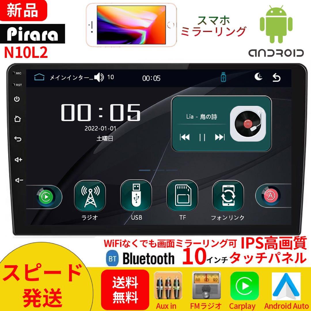 カーオーディオN10L2ラジオ10インチディスプレイ2DIN Bluetooth
