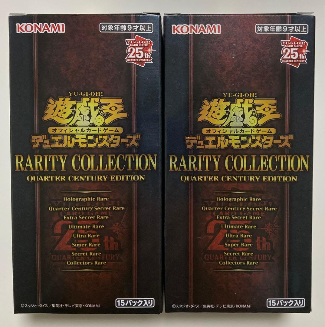 遊戯王 レアリティ コレクション 25th 新品未開封 2BOX