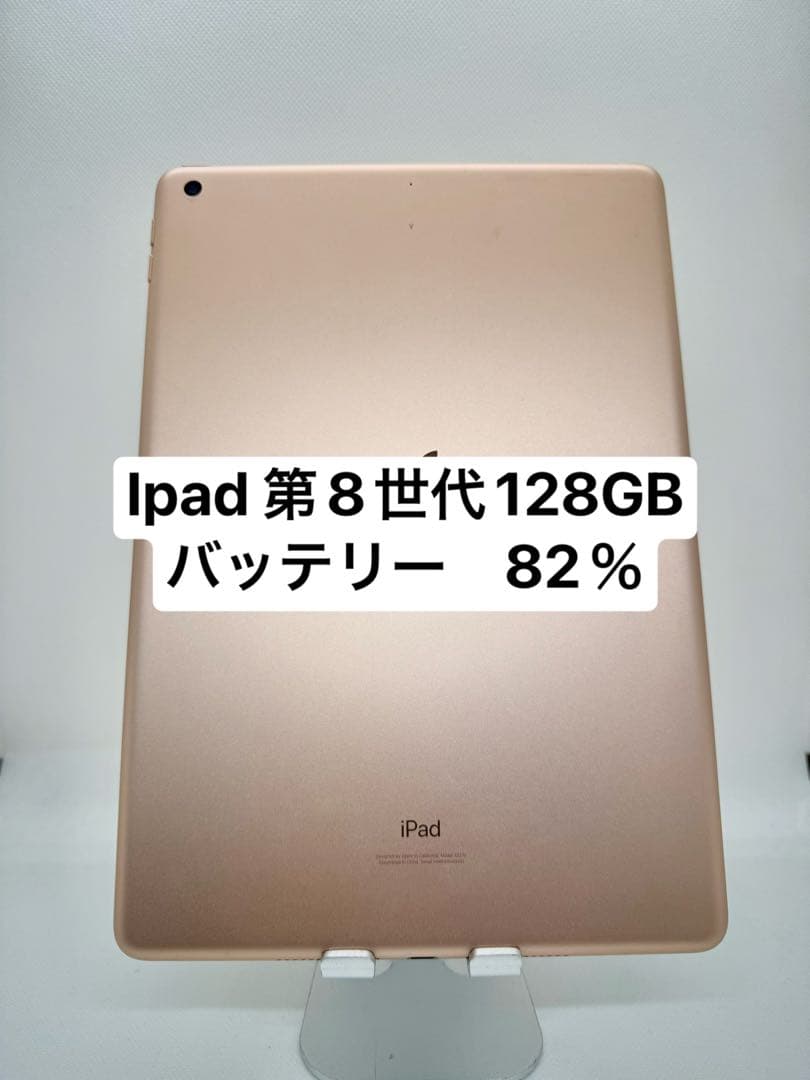 Ipad第8世代 128GB Wi-Fiモデル4Q1GJ