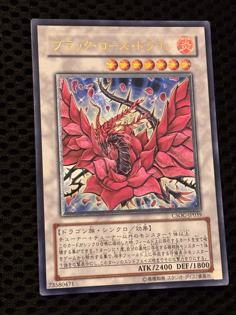 0*定様 極美品　ブラック・ローズ・ドラゴン　レリーフ　アルティメット　遊戯王