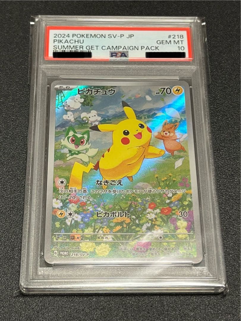 【PSA10】ポケモンカード　ピカチュウ　218/SV-P ポケカの夏がキタ
