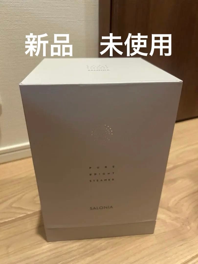 【新品未使用】サロニア　スチーマー