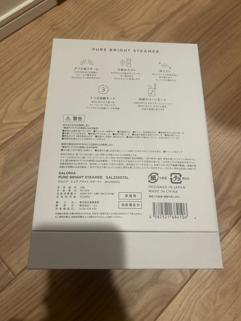 【新品未使用】サロニア　スチーマー