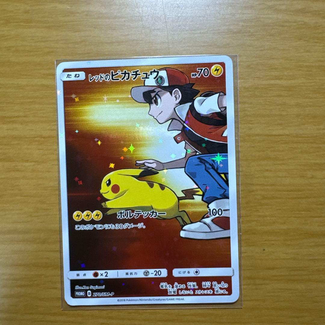 レッドのピカチュウ：ポケモンセンター オープン20周年記念 PROMO SM-…