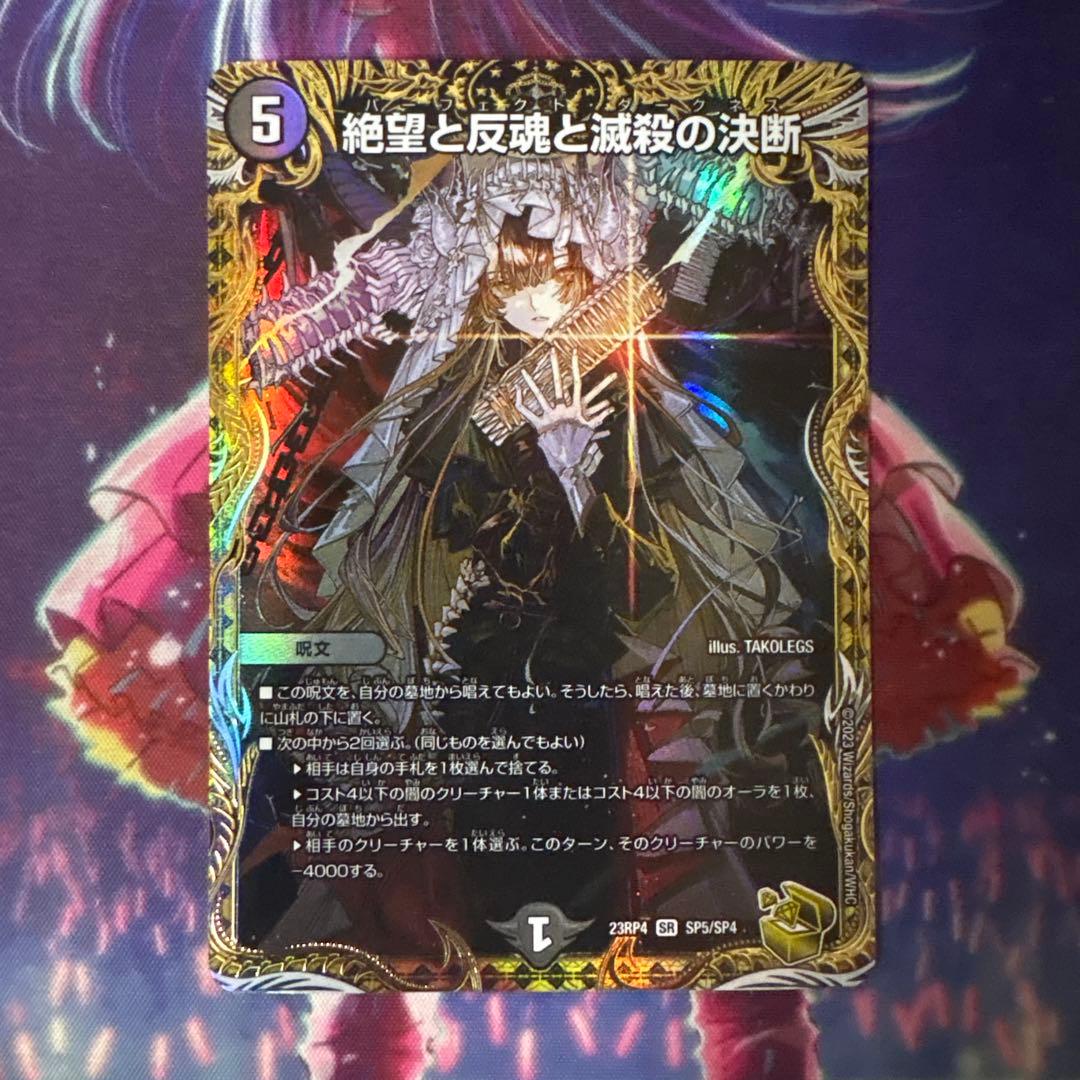 絶望と反魂と滅殺の決断 金