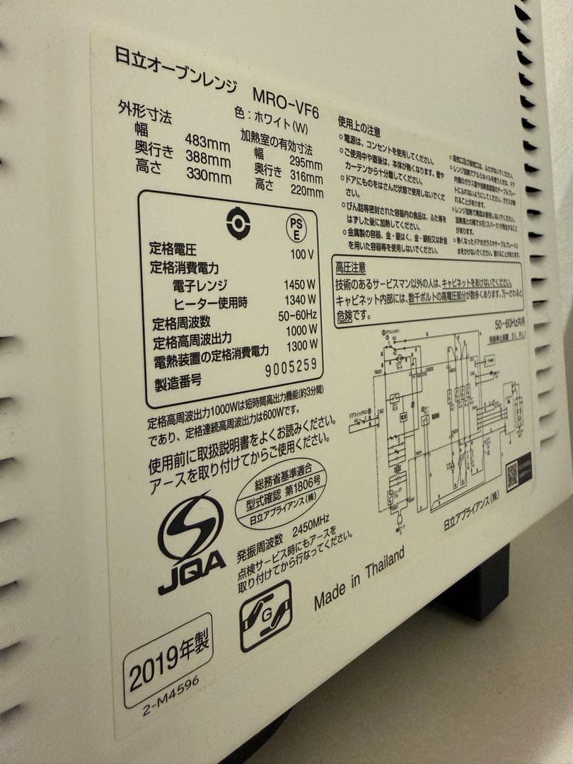 【オーブンレンジ】HITACHI 日立 MRO-VF6