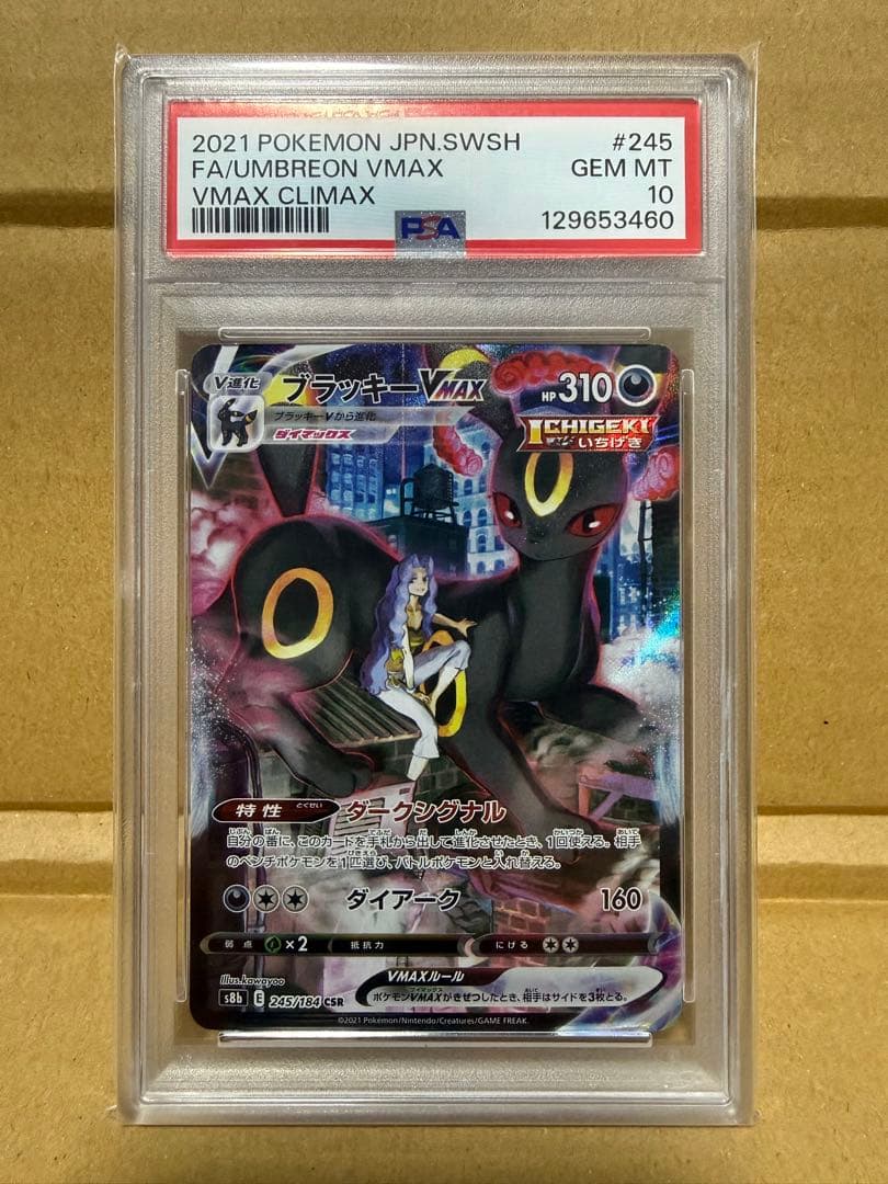 【PSA10】ブラッキーVMAX CSR