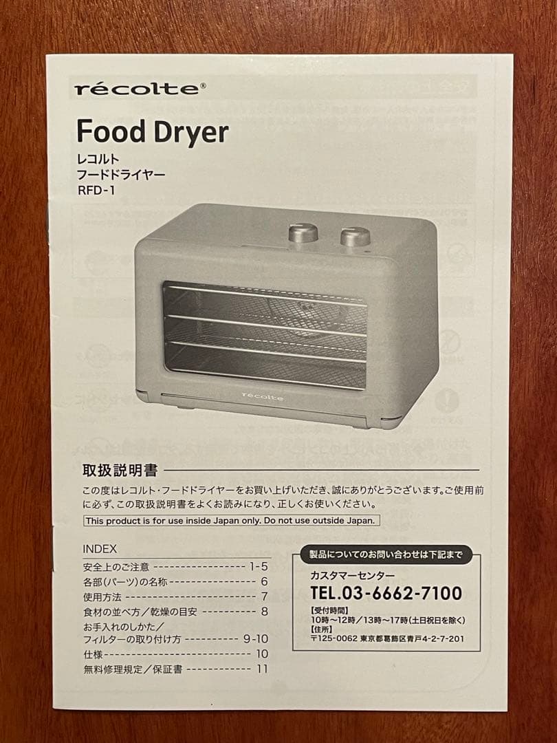 récolte(レコルト) フードドライヤー RFD-1