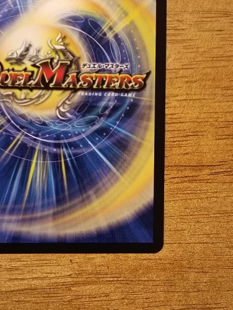 デュエルマスターズ　支配の精霊ペルフェクト / ギャラクシー・チャージャー　金