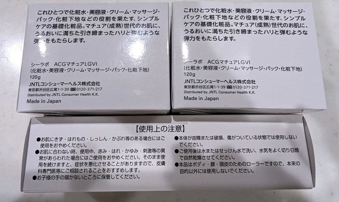 ドクターシーラボ ACGマチュア VI 120g 2個、ローラーセット