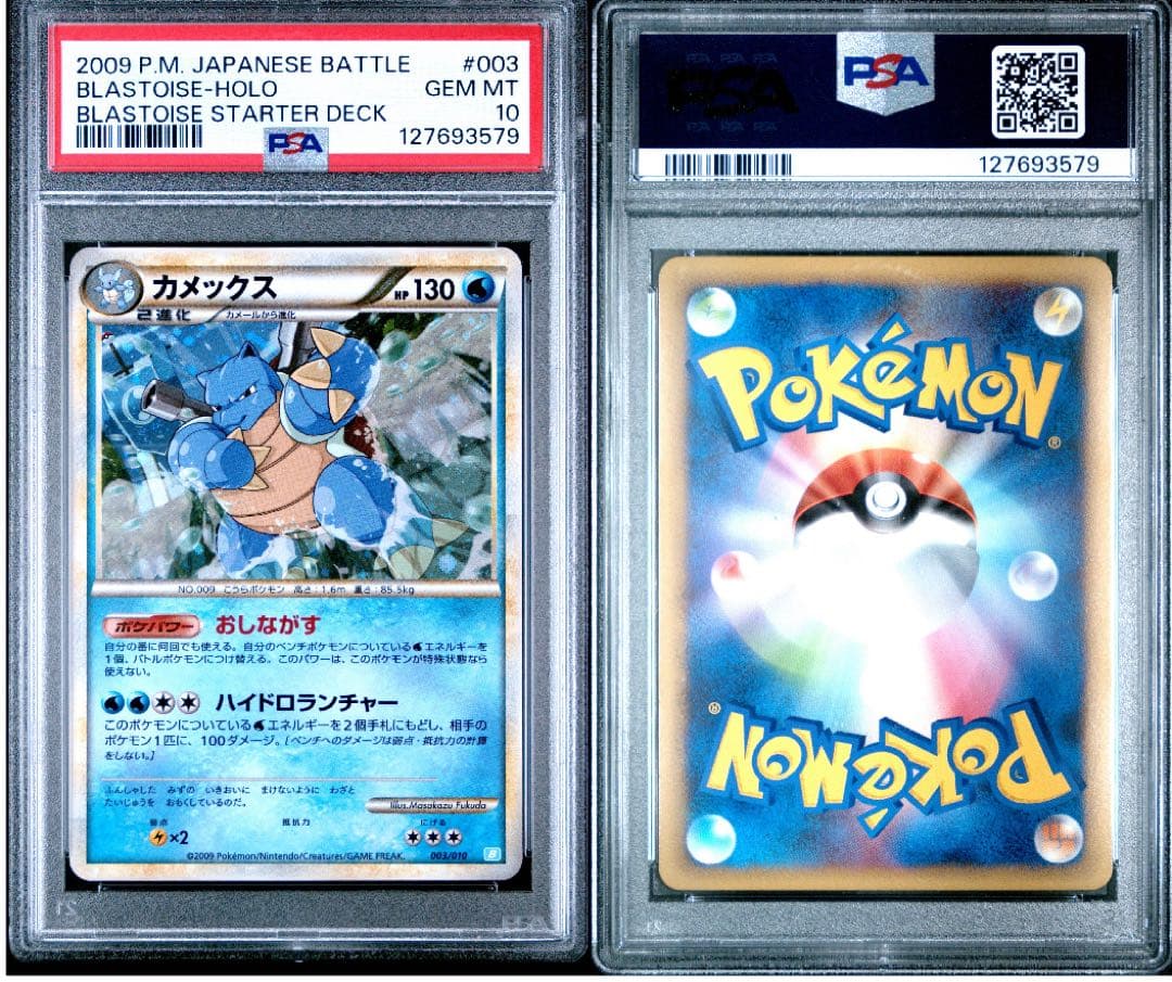 世界104枚 PSA10 カメックス 2009 blastoise