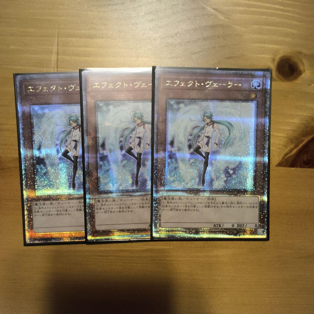 遊戯王　エフェクト・ヴェーラー 25th 3枚