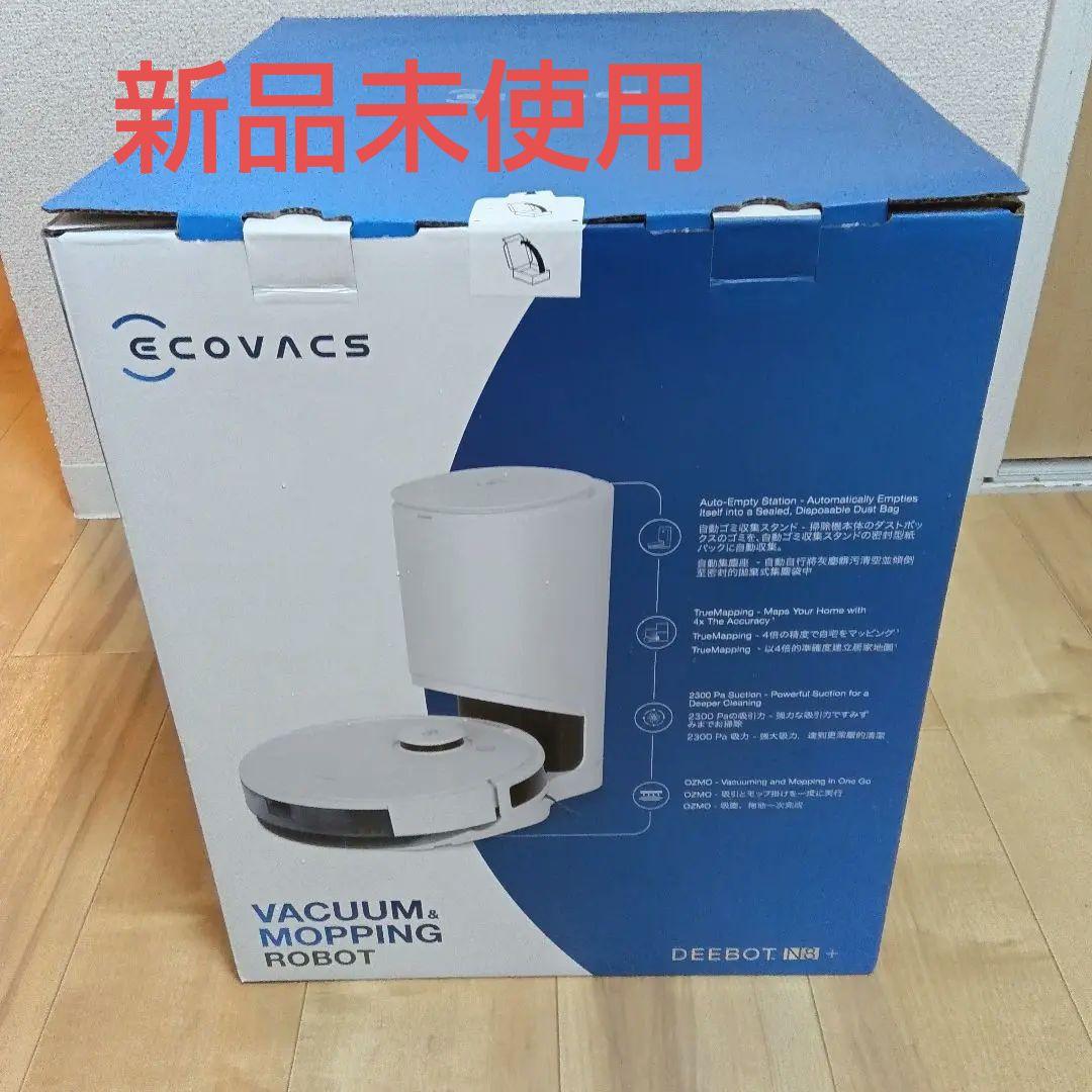 お*り様 新品未開封品　ECOVACS ロボット掃除機 DEEBOT N8＋　本