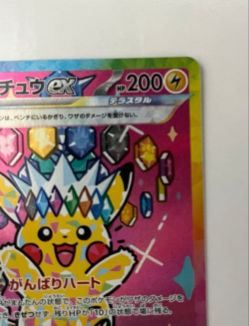 【美品】ピカチュウ ex SAR メガドリーム　センタリング良好