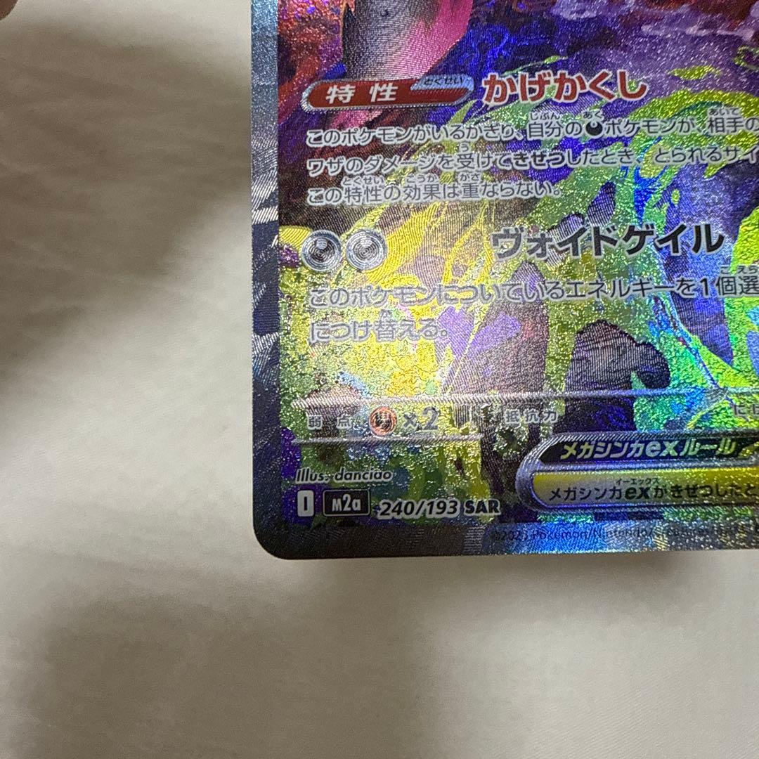 メガゲンガーEX トレーディングカード