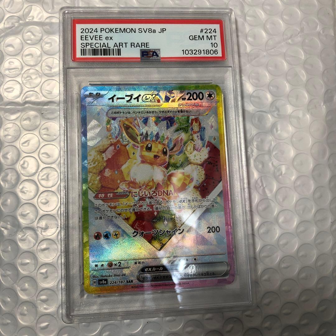 イーブイ　sar PSA10 ポケモンカード